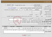 تصویر کوچک آگهی نیاز انتخاب تامین کننده-تعمیر وکالیبراسیون کنتورهای توربینی با برند ومتک در سایزهای مختلف