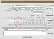 تصویر کوچک آگهی نیاز انتخاب تامین کننده-اجرای آسفالت در روستای دوزکند از توابع شهرستان ماهنشان 