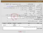 تصویر کوچک آگهی نیاز انتخاب تامین کننده-1 دستگاه تلسکوپ طبق مشخصت فنی پیوستی