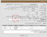 تصویر کوچک آگهی نیاز انتخاب تامین کننده-پارچه تنظیف لانه زنبوری 800متر