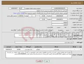 تصویر کوچک آگهی نیاز انتخاب تامین کننده-لوبیا چیتی در بسته های 10 الی 15 کیلویی وتاریخ تولید و انقضا دارای شماره پروانه بهداشتی و سیب سلامت و نشان استاندارد به مقدار 10000 کیلوگرم 