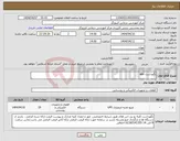تصویر کوچک آگهی نیاز انتخاب تامین کننده-نگهداشت ups