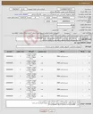 تصویر کوچک آگهی نیاز انتخاب تامین کننده-خرید : ملزومات ارتقا مرکز تلفن پالایشگاه یازدهم تقاضای شماره 0400160-21 ارائه پیشنهاد فنی و مالی منطبق با فایل پیوست الزامی می باشد
