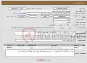تصویر کوچک آگهی نیاز انتخاب تامین کننده-سرویس و تعویض فیلتر و روغن دستگاه های دیزل 1640-860 کاوا مدل کامنز