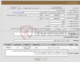 تصویر کوچک آگهی نیاز انتخاب تامین کننده-تیوپ پمپ مطابق با لیست پیوست-لطفا پیش فاکتور بارگزاری گردد