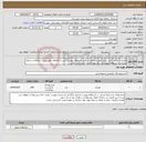 تصویر کوچک آگهی نیاز انتخاب تامین کننده-چمدان خلبانی کابین سایز طبق مشخصات دقیق استعلام پیوست/ پس از مطالعه دقیق شرح استعلام و شرایط شرکت در استعلام پیوستی، پیشنهاد قیمت خود را ثبت نمائید.