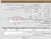 تصویر کوچک آگهی نیاز انتخاب تامین کننده-داروخانه های آموزشی گچ باندی
