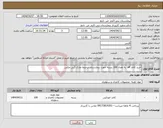 تصویر کوچک آگهی نیاز انتخاب تامین کننده-خرید کاغذ a4 به تعداد 100 بسته جهت بیمارستان ترجیحا مارک کپی مکس