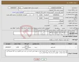 تصویر کوچک آگهی نیاز انتخاب تامین کننده-خرید مطبوعات بانک کشاورزی هرمزگان