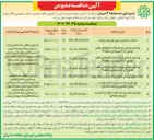 تصویر کوچک آگهی بهسازی عمرانی بوستانها و پاتوق های محلی 