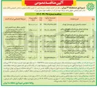 تصویر کوچک آگهی احداث ساختمان شهر دوستدار کودک 

