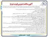 تصویر کوچک آگهی عملیات پسماند و کلیه عملیات رفت و روب و شستشوی سطل ها 