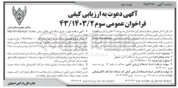 تصویر کوچک آگهی احداث ساختمان کلانتری مرکزی 
