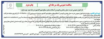 تصویر کوچک آگهی خرید حمل پخش و کوبیدن آسفالت معابر 