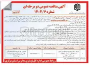 تصویر کوچک آگهی خرید رایانه رومیزی ویدئو پروژکتور، دستگاه کپی و سایر متعلقات (هنرستانی - کلاسی ) 