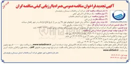 تصویر کوچک آگهی  خرید انواع کیت انشعاب فاضلاب
