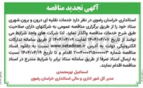 تصویر کوچک آگهی خدمات نقلیه ای درون و برون شهری ستاد خود