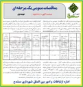 تصویر کوچک آگهی احداث دیوار حائل بتنی پیش ساخته آرامستان بهشت محمدی 
