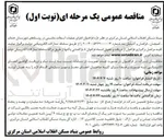 تصویر کوچک آگهی اجرای عملیات اسفالت ماشینی