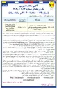 تصویر کوچک آگهی انجام عملیات ساختمانی و نصب دیوار پیش ساخته بتنی و ملحقات مربوطه جهت دیوار کشی زمین پست کوهپایه 