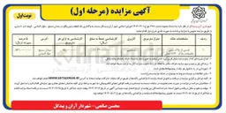 تصویر کوچک آگهی واگذاری یک قطعه زمین
