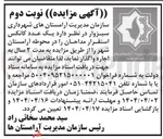 تصویر کوچک آگهی  یک عدد کانکس استقرار 