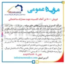 تصویر کوچک آگهی فروش ۸۰۰۰ تن آهک کلسینه تولید خود (در کارخانه پخت آهک و دولومیت ممراد کو )