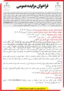 تصویر کوچک آگهی فروش املاک و مستغلات تحت اختیار شامل یک ساختمان