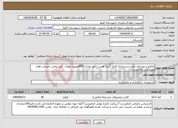 تصویر کوچک آگهی نیاز انتخاب تامین کننده-اصلاح و نوسازی باغات,سرشاخه کاری گردو -هرس انگور-نقدی -450میلیون تومان -گرید بخش باغبانی نظام مهندسی الزامیست.