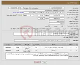 تصویر کوچک آگهی نیاز انتخاب تامین کننده-لوله ساکشن وعینک یکبارمصرف