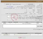 تصویر کوچک آگهی نیاز انتخاب تامین کننده-تعمیرات اماکن ورزشی سرپوشیده شهرستان دامغان ( سالن های مورد نظر) طبق مشخصات فنی پیوست. شیوه پرداخت نقدی میباشد.