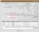 تصویر کوچک آگهی نیاز انتخاب تامین کننده-محلولضد عفونی کننده سطح بالاومحلول دست