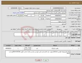 تصویر کوچک آگهی نیاز انتخاب تامین کننده-راهبند