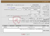 تصویر کوچک آگهی نیاز انتخاب تامین کننده-پروژه8040025 تکمیلی دستورکار8040302 ملی راه خیابان مهران منطقه5 
