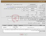 تصویر کوچک آگهی نیاز انتخاب تامین کننده-دستگاه ویدئو کنفرانس،فنی پیوست ودارای گواهی اصالت کالا و ضمانت نامه ی 24 ماهه معتبر(مورد تایید دفتر فاوا شرکت توزیع نیروی برق استان یزد)