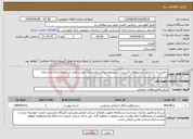 تصویر کوچک آگهی نیاز انتخاب تامین کننده-حمل و جا به جایی کپسولهای اکسیژن در بین بخشهای بیمارستان حضرت علی ابن ابیطالب(ع) رفسنجان