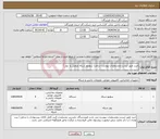 تصویر کوچک آگهی نیاز انتخاب تامین کننده-خرید طبق لیست ومشخصات پیوست شامل( سوئیچ شبکه صنعتی و روتر ) 