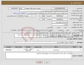تصویر کوچک آگهی نیاز انتخاب تامین کننده- سم بر اساس لیست پیوستی ( در صورت ارسال نمونه پس از تایید کارشناسان برنده مشخص می گردد) تاریخ ارسال نمونه از 404/4/8 تا 404/4/16 میباشد 