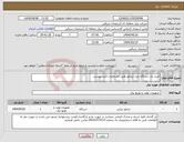 تصویر کوچک آگهی نیاز انتخاب تامین کننده-خرید یک دستگاه دیزل ژنراتور طبق مشخصات فنی پیوست