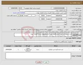 تصویر کوچک آگهی نیاز انتخاب تامین کننده-خرید و تحویل کیت های آزمایشگاهی جهت آزمایشگاههای شرکت فاضلاب تهران 