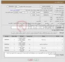 تصویر کوچک آگهی نیاز انتخاب تامین کننده-شرح خدمات پیوست می باشد