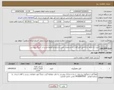 تصویر کوچک آگهی نیاز انتخاب تامین کننده-خرید یک فروند بدنه قایق فایبرگلاس با مشخصات فنی و شرایط و ضوابط مندرج در کاربرگ پیوستی