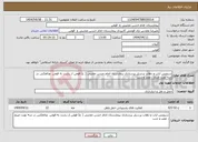 تصویر کوچک آگهی نیاز انتخاب تامین کننده-سرویس ایاب و ذهاب پرسنل پرستاری بیمارستان امام حسن مجتبی ( ع) فومن از رشت به فومن وبالعکس در سه نوبت صبح . عصر و شب 