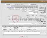 تصویر کوچک آگهی نیاز انتخاب تامین کننده-مدیریت جهاد کشاورزی تربت حیدریه خرید لوله پلی اتیلن سایز315 و 160، پاسخ می بایست مطابق با استعلام پیوست باشد.