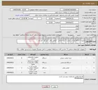 تصویر کوچک آگهی نیاز انتخاب تامین کننده-تجهیزات کارگاه طراحی دوخت ( چرخ خیاطی - قیچی برقی - میز نور - اتو بخار )