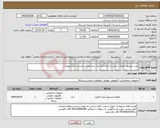 تصویر کوچک آگهی نیاز انتخاب تامین کننده-خرید سوییچ، ماژول و نصب و راه اندازی برابر مشخصات مندرج در فرم پیوست