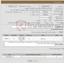 تصویر کوچک آگهی نیاز انتخاب تامین کننده-خرید کامپیوتر و تجهیزات مورد نیاز مطابق لیست پیوست