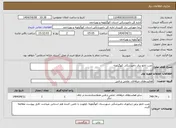 تصویر کوچک آگهی نیاز انتخاب تامین کننده-نصب تابلو برق دامپزشکی کهگیلویه