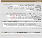 تصویر کوچک آگهی نیاز انتخاب تامین کننده-ستعلام "اِحداث (تعریض) سه دستگاه آبرو (پُل) یک دهانه ی بتنی درجا در محور نقاب-رامشین (حوزهی شهرستان جوین)"