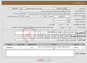 تصویر کوچک آگهی نیاز انتخاب تامین کننده-استعلام بهای نصب دستگاه‌های برق اضطراری UPS